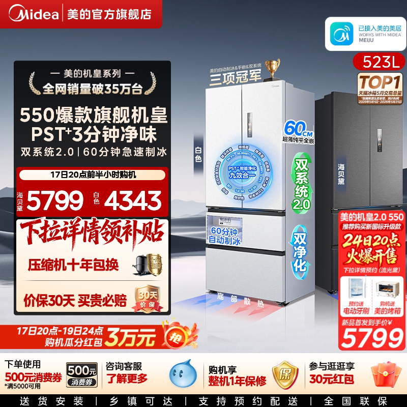 Midea M60 Flagship Model 550 Household Refrigerator Dual System 2.0 Ultra-Thin Zero-Insertion Ice-Making French-Style Four-Door First-Class