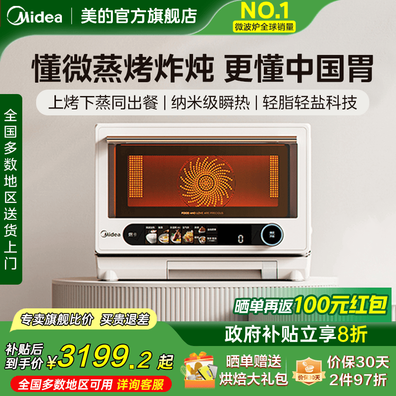 Midea Xunwei pro2.0 マイクロ蒸し器、ベーキング、フライ、オールインワン家庭用インバーター電子レンジ、スチーマー、オーブン、3 in 1 G3Epro