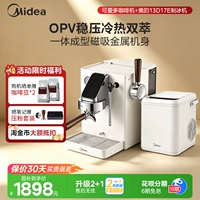 Кофемашина Cornetto + льдогенератор Midea [холодное пиво, стабилизированное OPV, для охлаждения и борьбы с жарой летом]