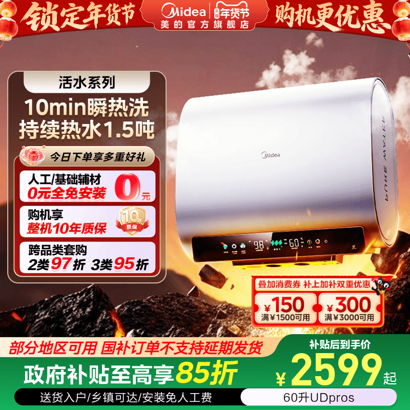 Midea Udpros Flat Tank Electric Water Heater for Bathing, Household Bathroom, First-Class Energy Saving, Official Udpro