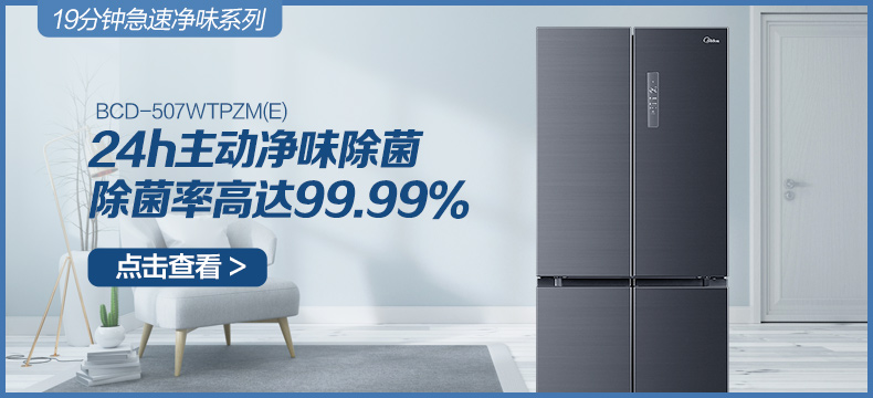 Midea 美的 风冷变频 十字对开门冰箱 465L 图9