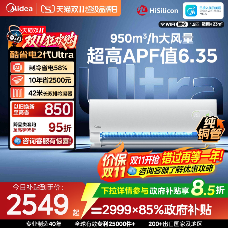 Midea Cool Energy-Saving Second Generation Ultra Air Conditioner Official Genuine 1.5 Hp Household Bedroom Cooling and Heating Inverter Wall-Mounted Unit Midea Cool Energy-Saving Second Generation Ultra Air Conditioner Official Genuine 1.5 Hp Household Bedroom Cooling and Heating Inverter Wall-Mounted Unit