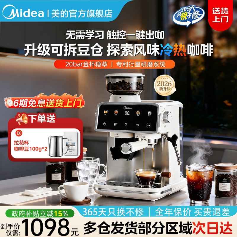 Midea Coffee Machine with Integrated Grinder, Small Household Semi-Automatic Espresso and Americano Maker, Hot and Cold Dual Extraction, Milk Frother, New Model, Gift