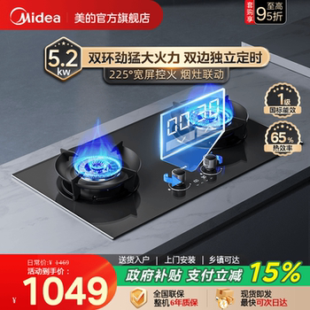 Midea Qd52 Timer-Integrated Smart Anti-Dry Burning Gas Stove, Natural Gas Stove, Gas Stove, Dual Stove, Household Built-In Stove