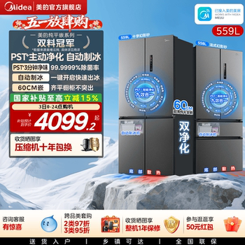 New Midea 559/558 Ultra-Thin Zero-Insertion Refrigerator for Home Use, French-Style Cross-Door 550 Series with Automatic Ice Maker