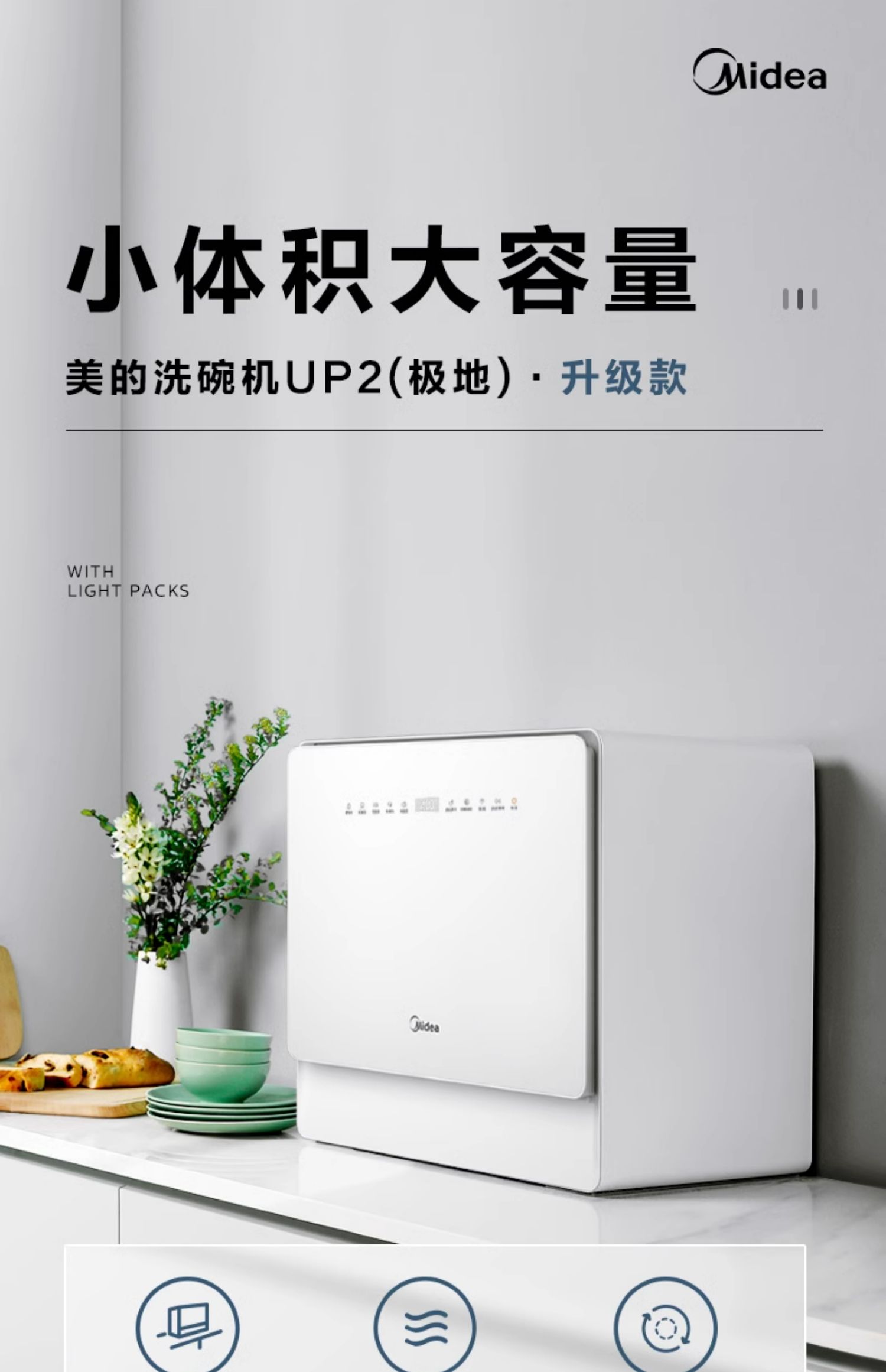 美的/MIDEA 洗碗机家用全自动小型台式免安装橱改迷你消毒杀菌一体UP2