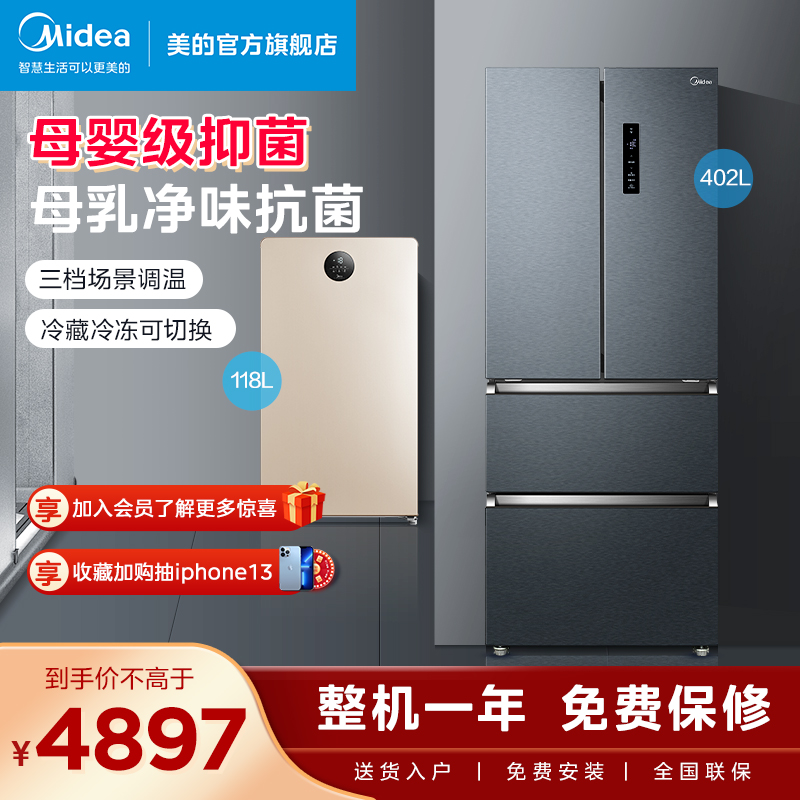 (Ice cold set) Midea 402L multi-door inverter household mother and baby refrigerator 118L household vertical freezer freezer