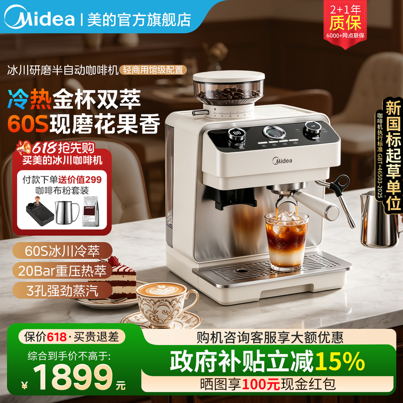 Midea Glacier Coffee Machine with Integrated Grinder, Small Household Model, Hot and Cold Dual Extraction, Italian and American Style, Semi-Automatic, Milk Frothing, Freshly Ground Midea Glacier Coffee Machine with Integrated Grinder, Small Household Model, Hot and Cold Dual Extraction, Italian and American Style, Semi-Automatic, Milk Frothing, Freshly Ground