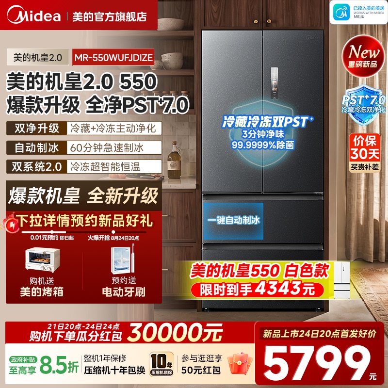 Midea M60 King of Refrigerators 2.0 550 Household Refrigerator Dual System Ultra-Thin Zero-Insertion Ice-Making French Four-Door Level 1 Midea M60 King of Refrigerators 2.0 550 Household Refrigerator Dual System Ultra-Thin Zero-Insertion Ice-Making French Four-Door Level 1