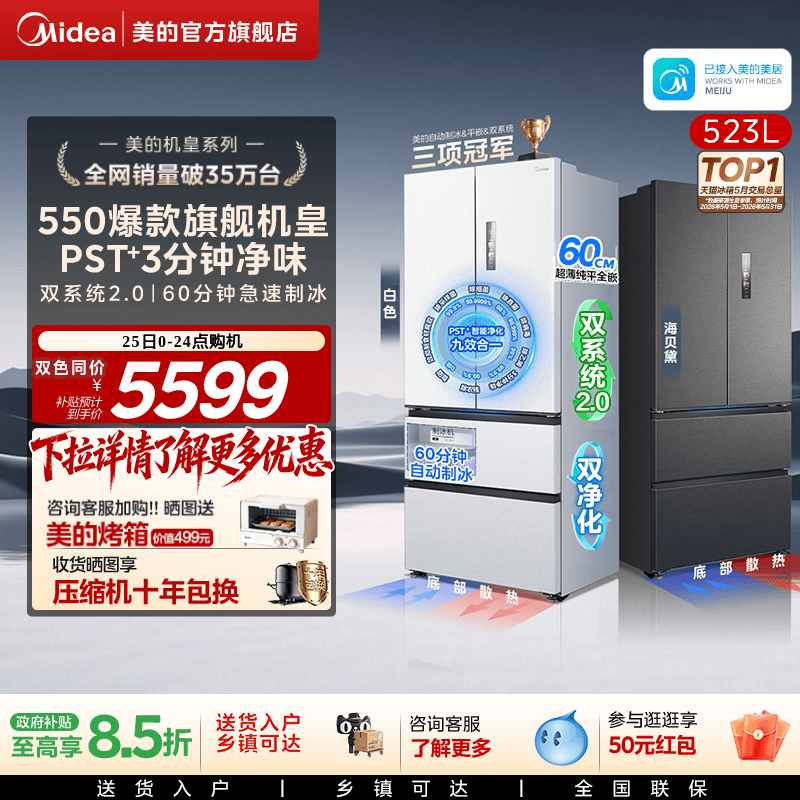 Midea M60 Flagship Model 550 Household Refrigerator Dual System 2.0 Ultra-Thin Zero-Insertion Ice-Making French-Style Four-Door First-Class