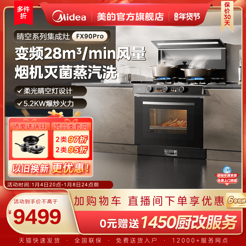 Midea Clear Sky Integrated Stove Fx90Pro Household Steaming and Baking Oven Gas Stove Range Hood All-In-One Official Flagship Store