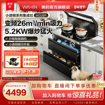 Midea's Hualing Small Transparent Integrated Stove Wd26P Household Disinfection Cabinet Range Hood All-In-One Official Flagship Store