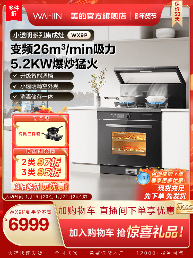 Midea's Hualing Small Transparent Integrated Stove Wx9P Household Steam Oven and Range Hood All-In-One Machine Official Flagship Store