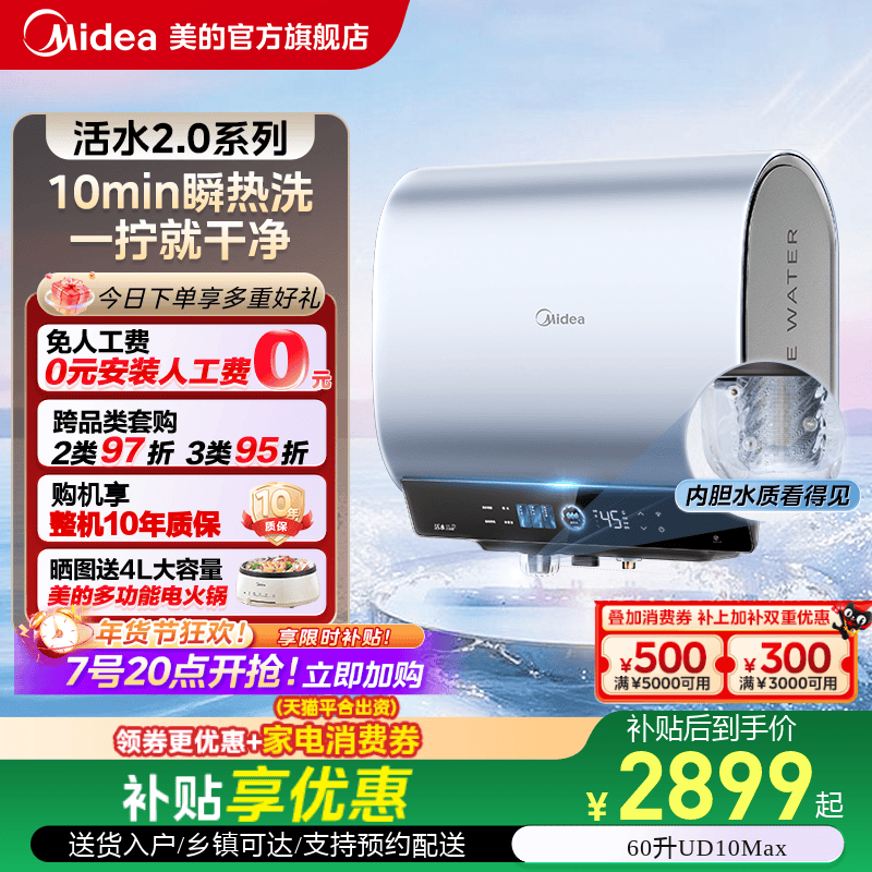 Midea Living Water 2.0 Electric Water Heater Ud10Max Dual Tank Flat Tank for Bathing Household First-Class Appliance Official Flagship Store