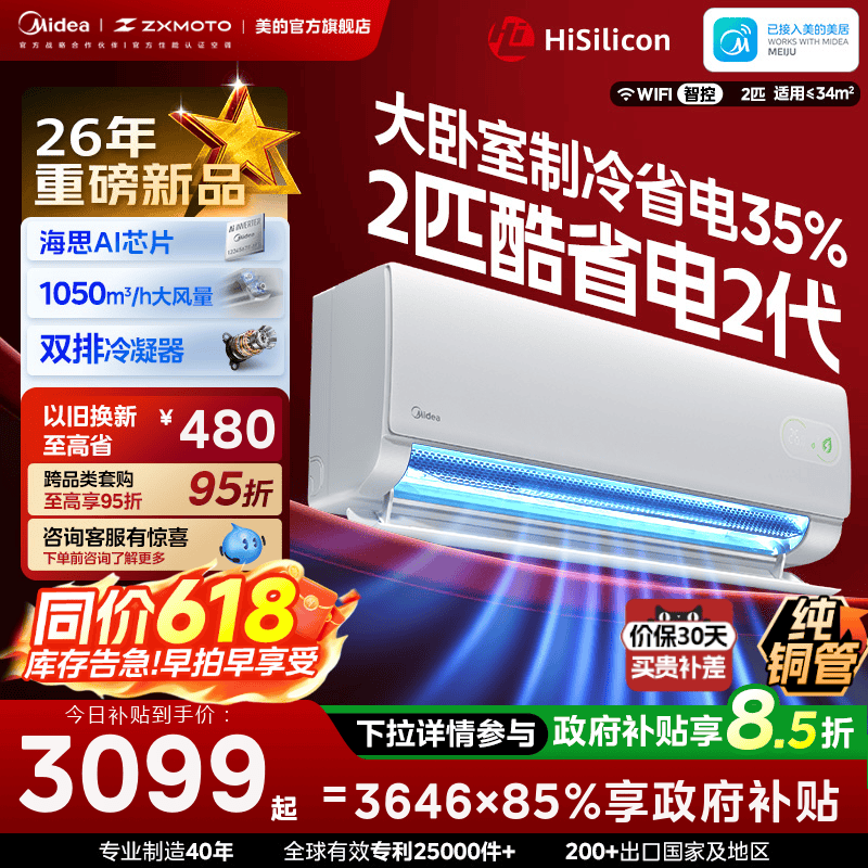 Midea Air Conditioner 2 Hp Wall-Mounted First-Class Inverter Cooling and Heating Official Genuine Product for Home Use, Quiet and Energy-Saving Second Generation Midea Air Conditioner 2 Hp Wall-Mounted First-Class Inverter Cooling and Heating Official Genuine Product for Home Use, Quiet and Energy-Saving Second Generation