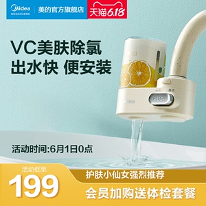 美的净水器家用水龙头过滤器自来水净水机QVC530美肤柠檬精官方