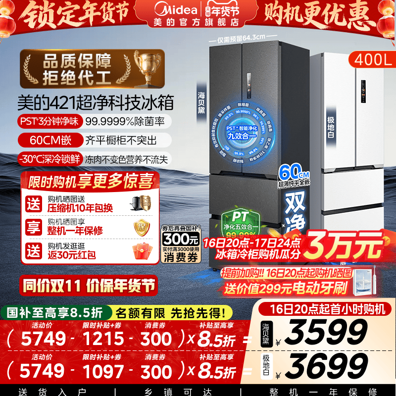 [New Product]Midea 421 Ultra-Thin Refrigerator French-Style Multi-Door Zero-Embedded Haibei Da Air-Cooled First-Class Energy Efficiency Deep Cooling