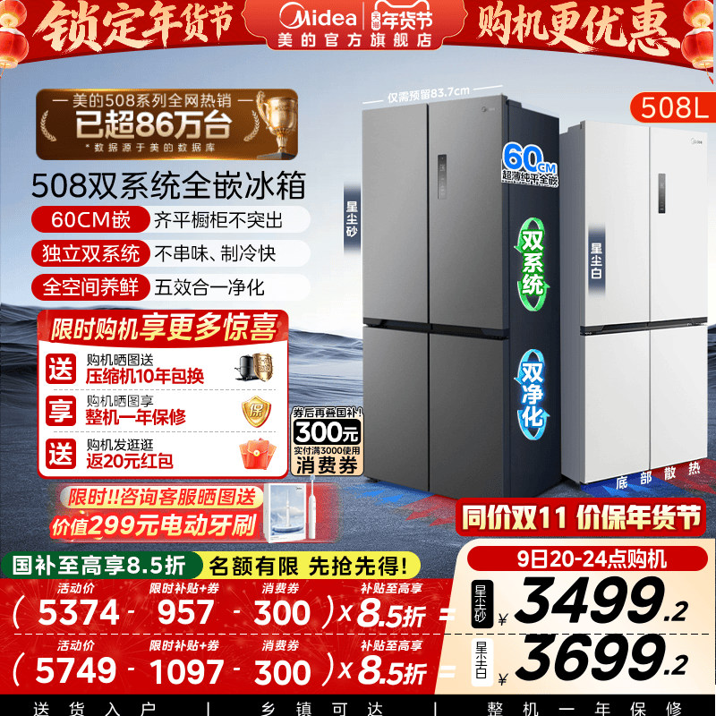 [Dual System]Midea 508 Ultra-Thin Zero-Embedded Refrigerator Cross Double-Door Four-Door Household Large Capacity Air-Cooled