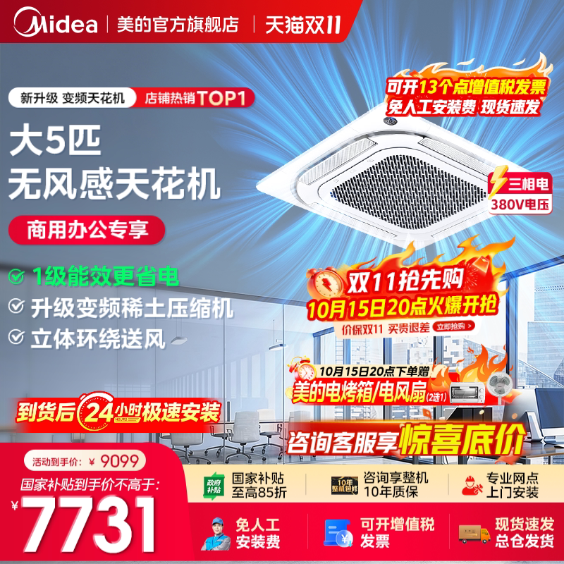 Midea 3 Hp and 5 Hp Ceiling-Mounted Air Conditioners, One Unit for One Room, Ceiling-Mounted, First-Class Energy Efficiency, Energy-Saving, Cooling and Heating Midea 3 Hp and 5 Hp Ceiling-Mounted Air Conditioners, One Unit for One Room, Ceiling-Mounted, First-Class Energy Efficiency, Energy-Saving, Cooling and Heating