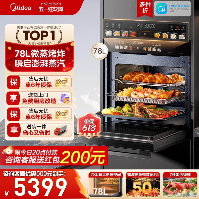 [Hot-Selling Large-Capacity Model] Midea Little Prune Gc7 Micro-Steaming and Baking Integrated Built-In 78-Liter Electric Steaming Oven for Home Use
