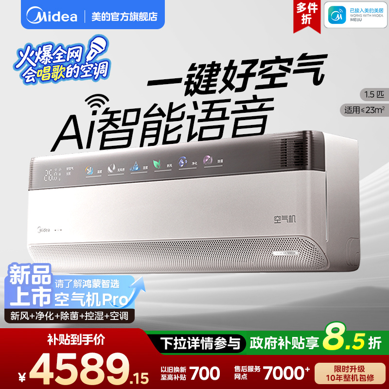 25-Year New Model Midea Air Conditioner 1.5 Hp First-Class Inverter Cooling and Heating Fresh Air No Wind Draft Wall-Mounted Sterilization Air Purifier T6 25-Year New Model Midea Air Conditioner 1.5 Hp First-Class Inverter Cooling and Heating Fresh Air No Wind Draft Wall-Mounted Sterilization Air Purifier T6