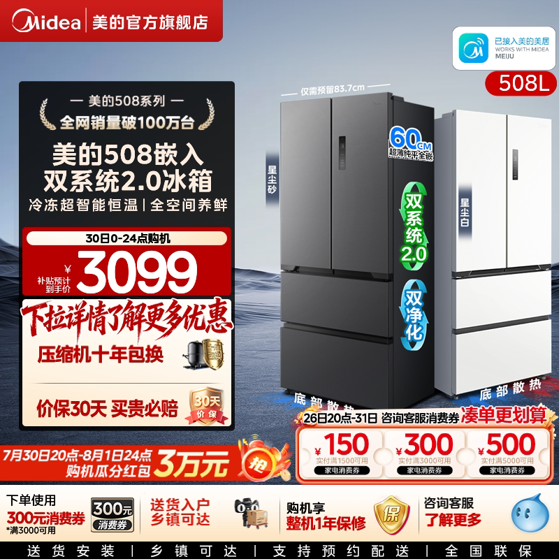 【508 Embedded】Midea Dual System 2.0 Ultra-Thin Zero-Embedding Refrigerator French-Style Double Open Multi-Door Four-Door Household Use 【508 Embedded】Midea Dual System 2.0 Ultra-Thin Zero-Embedding Refrigerator French-Style Double Open Multi-Door Four-Door Household Use