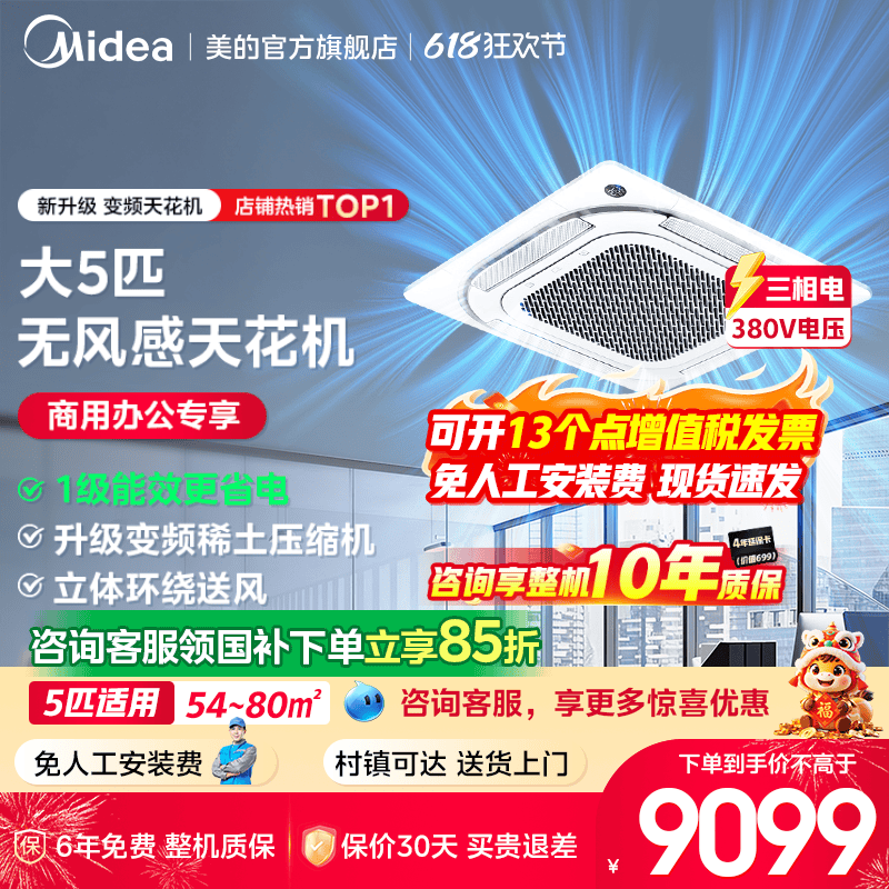 Midea 5 Hp Ceiling-Mounted Air Conditioner, Central Air Conditioner, One-To-One Ceiling Unit, First-Class Energy Efficiency, Energy Saving, Electricity Saving