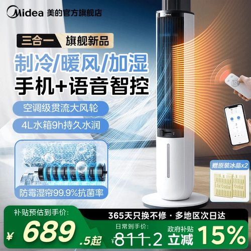 Вентилятор кондиционера Midea, охлаждающий вентилятор, охладитель воздуха для дома, бесшумный, вертикальное увлажнение, съемный вентилятор для спальни, кондиционер