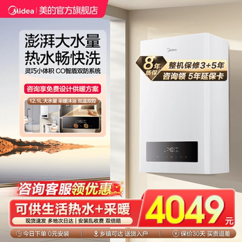 Midea wall-mounted boiler natural gas home heating stove gas bath dual-use mc2