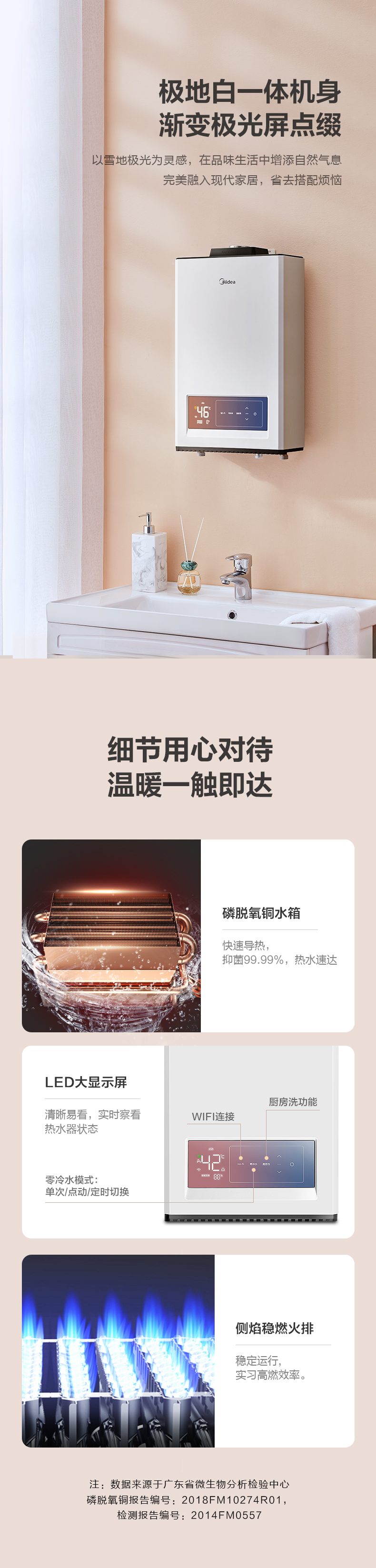 美的 零冷水 燃气热水器 13升 图13