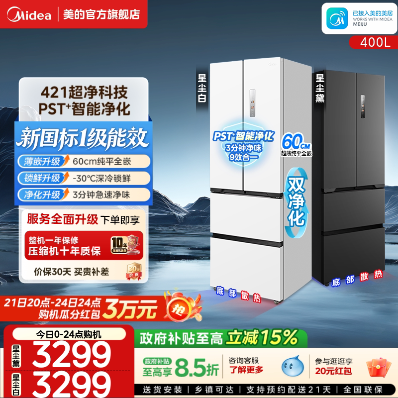 [New National Standard Level 1] Midea 421 Ultra-Thin Refrigerator French-Style Multi-Door Zero-Embedded Large-Capacity Air-Cooled First-Class Deep Freezing