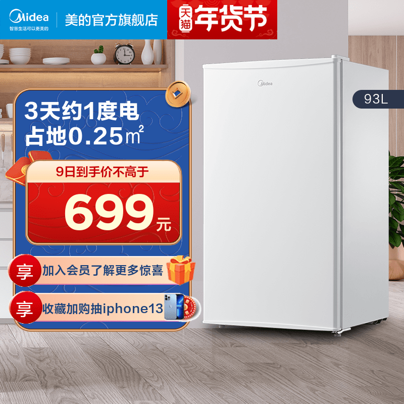 Midea Midea 93-liter single-door refrigeration energy-saving dormitory home small you refrigerator mini