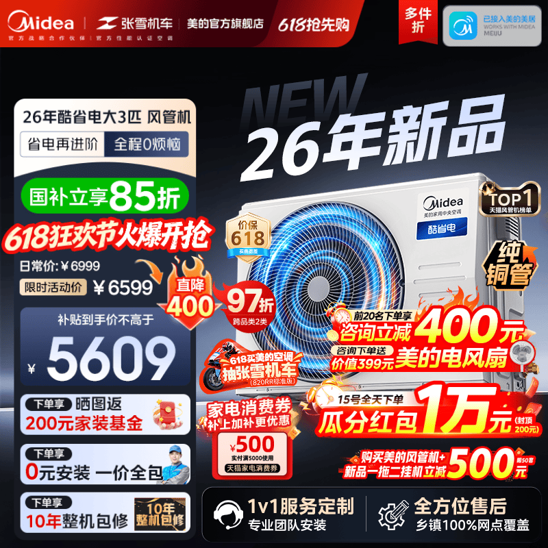 【2026 Model】Midea Central Air Conditioner Cool Energy-Saving Model 26 Duct Type Unit for One-To-One Living Room, First-Class Energy Efficiency Inverter 【2026 Model】Midea Central Air Conditioner Cool Energy-Saving Model 26 Duct Type Unit for One-To-One Living Room, First-Class Energy Efficiency Inverter