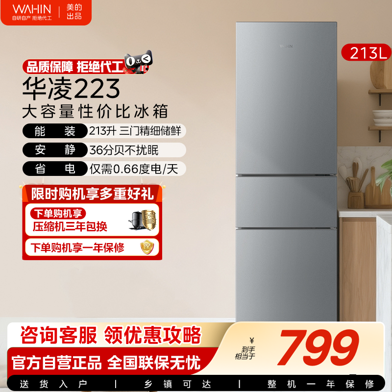 Midea Hualing 223 Three-Door Household Small Dormitory Low-Noise Energy-Saving Rental Refrigeration and Freezing Refrigerator