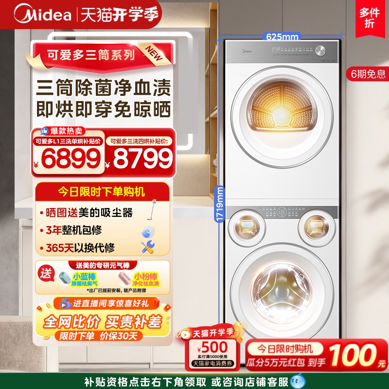 Midea Cute Three-Tub Partitioned Washing Machine for Underwear and Socks with Sterilization, Heat Pump Dryer, Washing and Drying Set