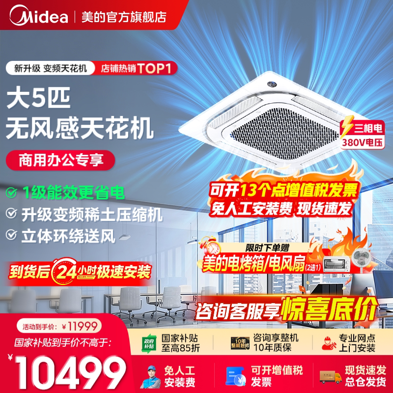 Midea 3 Hp 5 Hp Ceiling-Mounted Air Conditioner, One Unit for One Room, Ceiling-Mounted, First-Class Energy Efficiency, Energy-Saving, Cooling and Heating Midea 3 Hp 5 Hp Ceiling-Mounted Air Conditioner, One Unit for One Room, Ceiling-Mounted, First-Class Energy Efficiency, Energy-Saving, Cooling and Heating