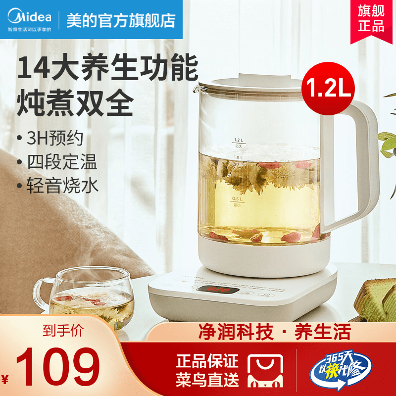 Midea health pot home multi-functional fully automatic kettle boiling teapot office insulation glass electric kettle