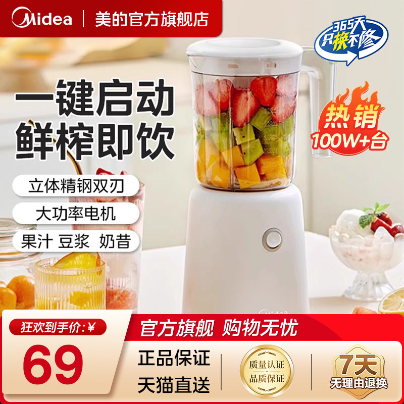 Соковыжималка Midea бытовая многофункциональная портативная электрическая маленькая чашка для молочных коктейлей, соковыжималка для перемешивания фруктов, соковыжималка для приготовления пищи