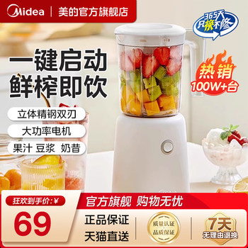 Midea Juicer, Multifunctional Portable Electric Small Milkshake Cup, Fruit Blender, Juicer
