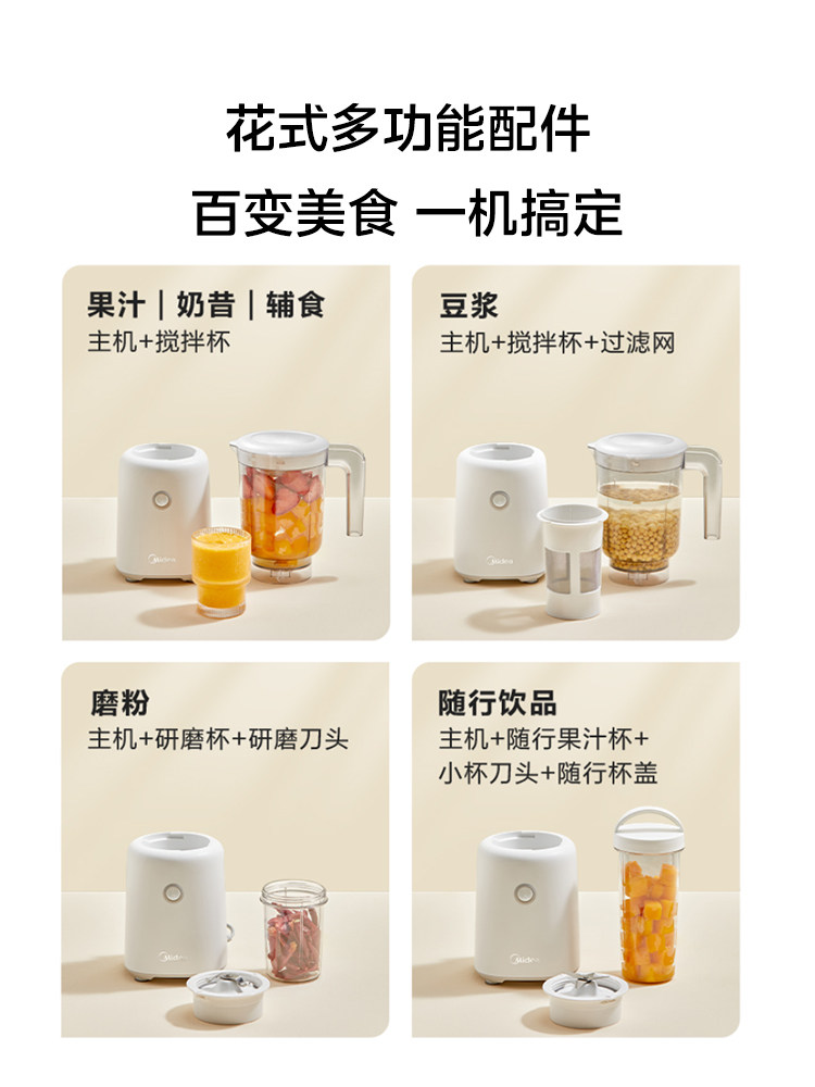 Midea Juicer, Multifunctional Portable Electric Small Milkshake Cup, Fruit Blender, Juicer