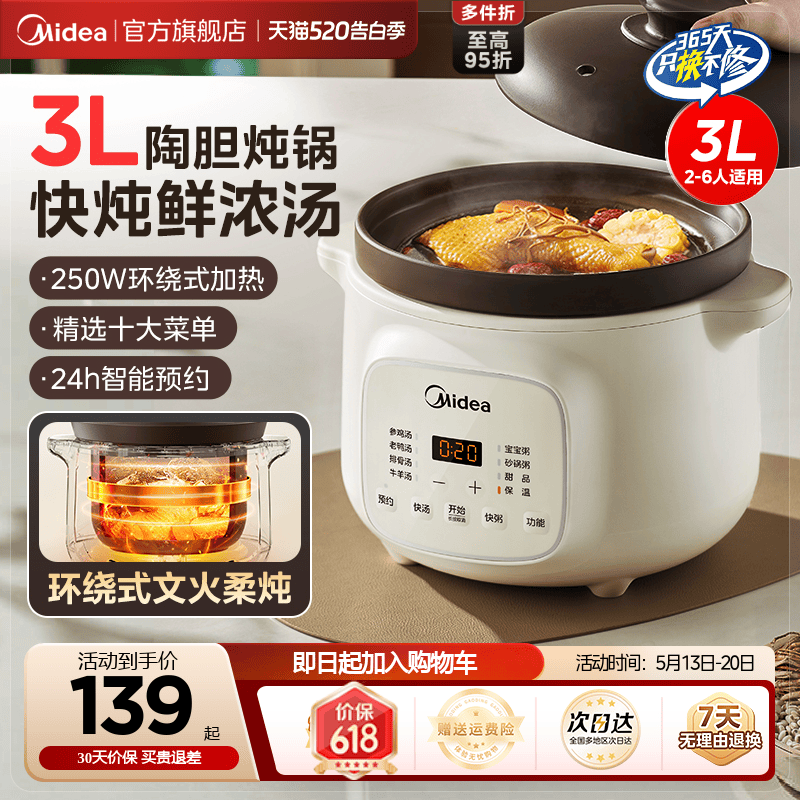 美的電気スロークッカー、スープ鍋、家庭用全自動土鍋、シチュー鍋、お粥鍋、新品純正品
