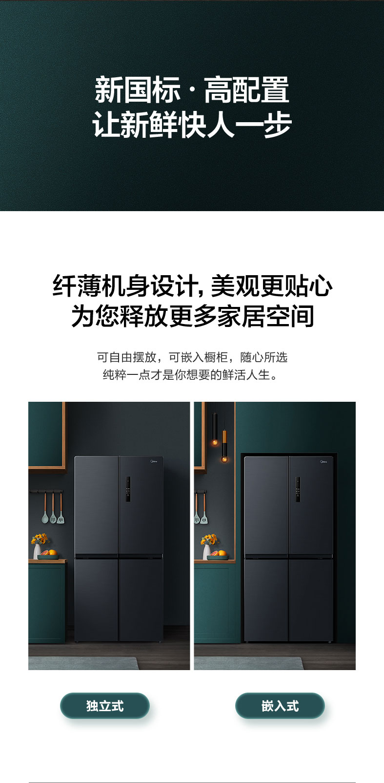 美的 变频风冷 一级能效 十字对开门冰箱 446升 图11