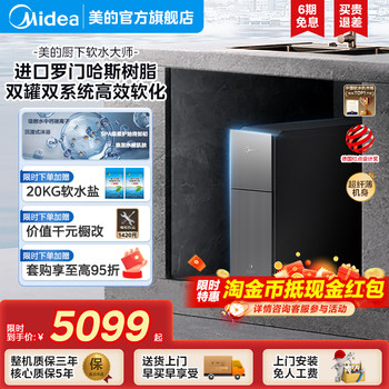 Midea Ultra-Thin Water Softener for Home Use, Whole House Central Kitchen Under-Sink Small Size Large Flow Soft Water Master Ms153-1.2T