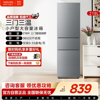 Midea's Hualing 229 Three-Door Household Small Refrigerator Is Energy-Saving, with Freezing and Refrigeration, Ultra-Thin, Suitable for Rental Apartments and Dormitories