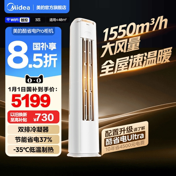 Midea Air Conditioner Cool and Energy-Saving Pro Cabinet Type Vertical First-Level Inverter 3 Hp 2 Hp Home Living Room Heating and Cooling Official Genuine Product