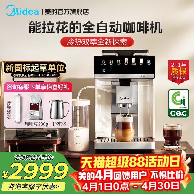 Midea Fully Automatic Coffee Machine with One-Touch Milk Frothing, Cold Brew, Small Household Use, Freshly Ground Espresso, Integrated Grinder, Gift X30
