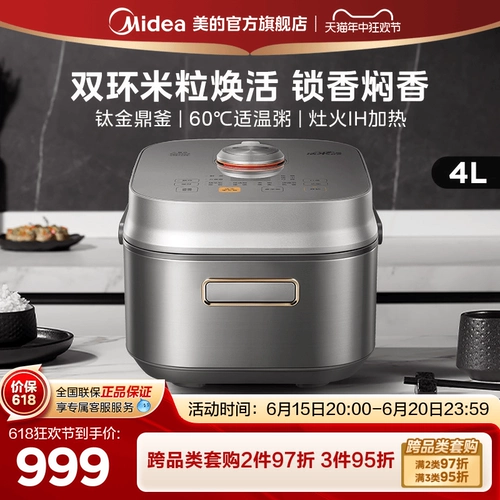 Рисоварка Midea, живой рис, свежий аромат, IH, отопление, бытовая умная многофункциональная рисоварка, 4 л, титановый чайник-штатив 4081H