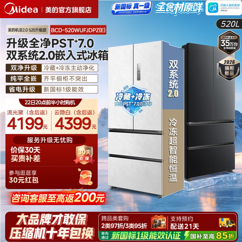 New National Standard Level 1 Midea King 2.0 520 Upgraded Model Home Refrigerator Dual System Zero Gap French-Style Multi-Door Side-By-Side