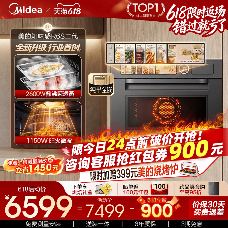 [Breaking New Product] Midea Zhiweigǎn R6S Second Generation Micro-Steaming and Baking All-In-One Built-In Steaming Oven Microwave Oven