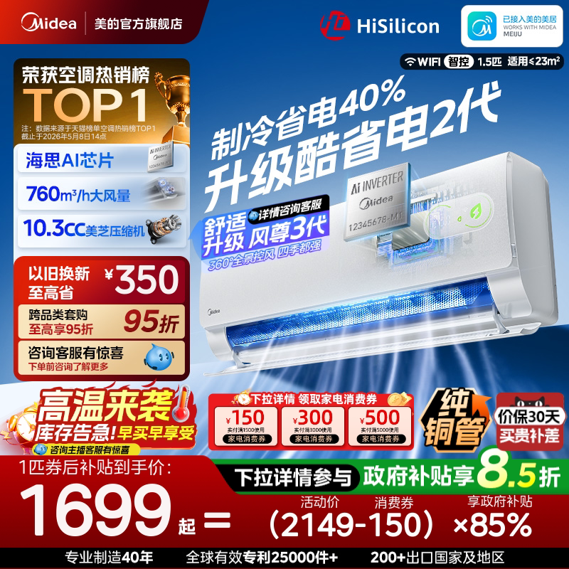 Midea Air Conditioner First-Class Energy Efficiency Household Large 1 Hp 1.5 Hp Inverter Cooling and Heating Wall-Mounted Unit Official 26 Models Cool and Energy-Saving Second Generation Midea Air Conditioner First-Class Energy Efficiency Household Large 1 Hp 1.5 Hp Inverter Cooling and Heating Wall-Mounted Unit Official 26 Models Cool and Energy-Saving Second Generation